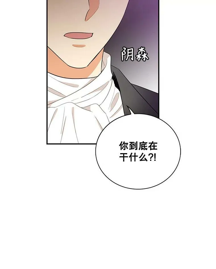 反派的我漫画,5.仆人的态度2图