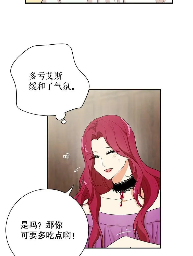 反派的我漫画,5.仆人的态度1图