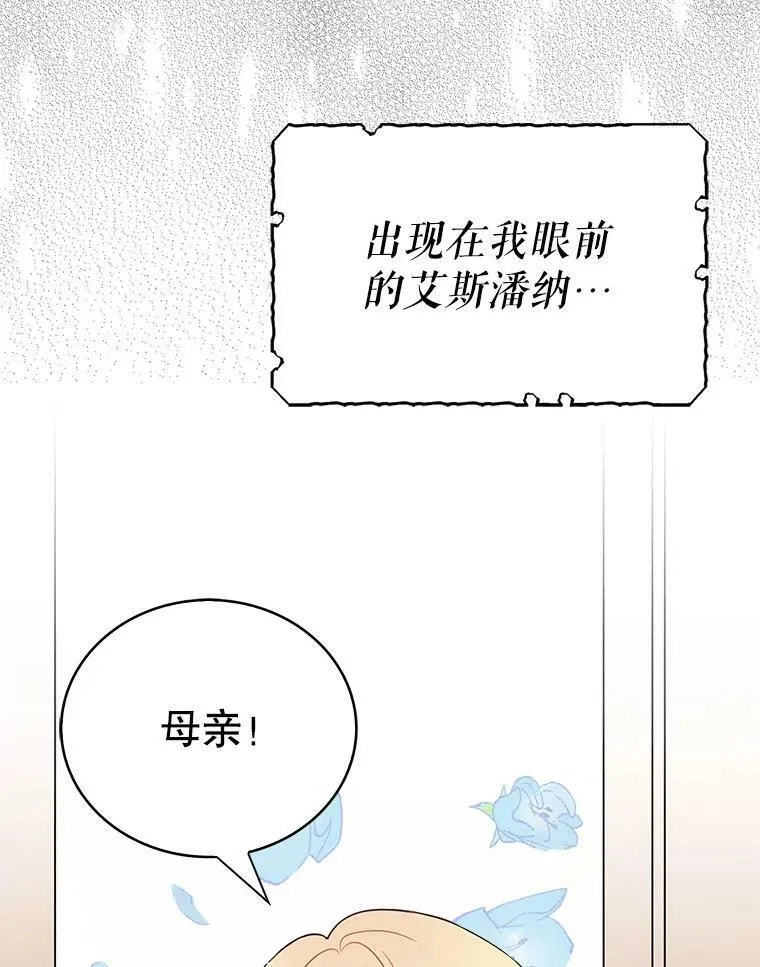 反派的继母图片漫画,0.序章4图