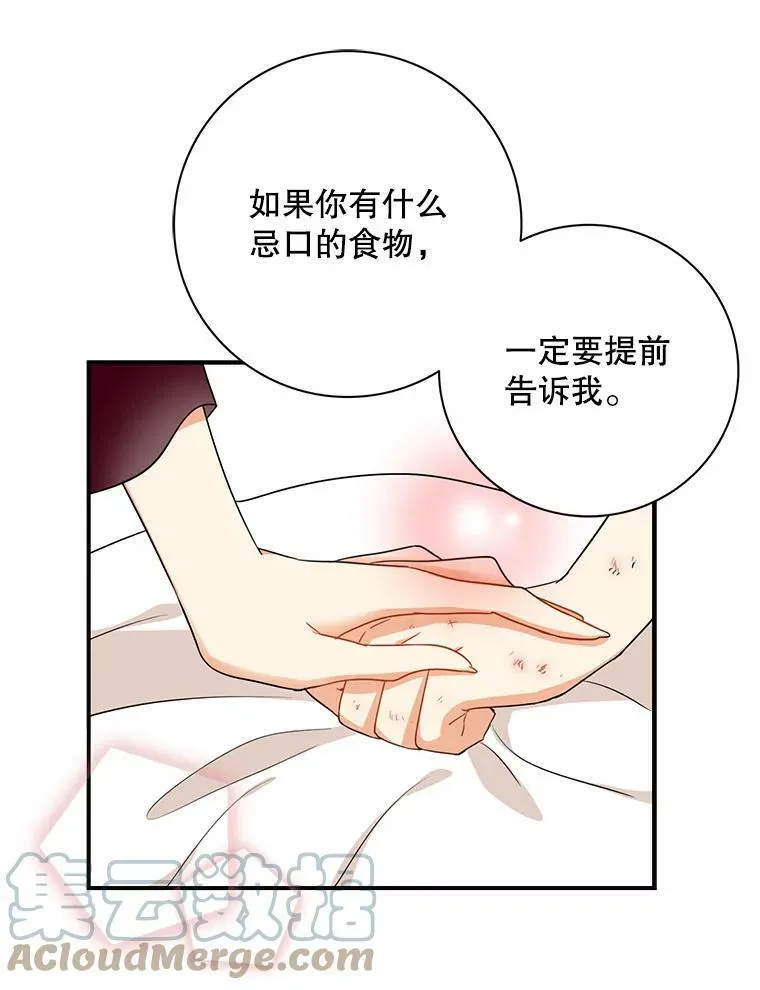 反派的爱情漫画,2.过敏风波3图