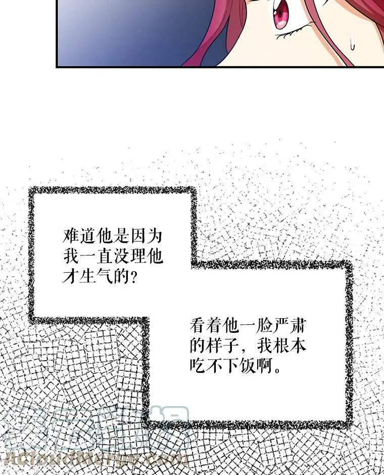 反派的我漫画,5.仆人的态度2图