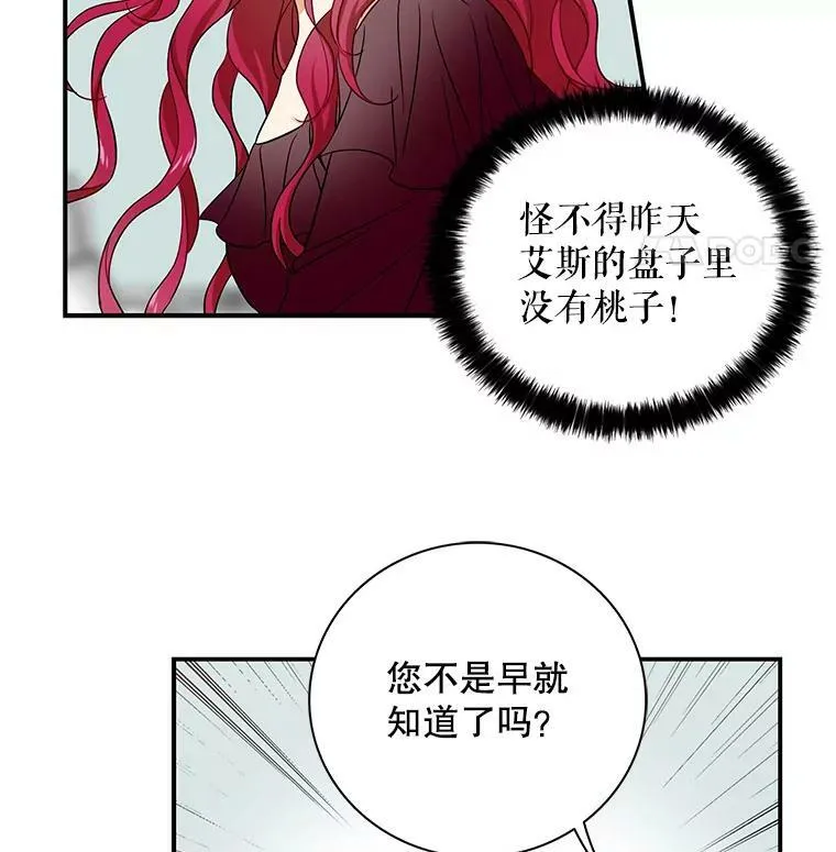 反派的爱情漫画,2.过敏风波3图