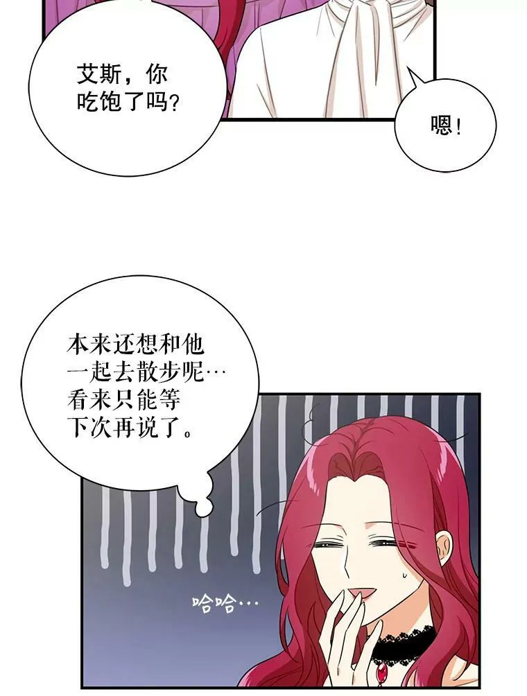 反派的我漫画,5.仆人的态度5图