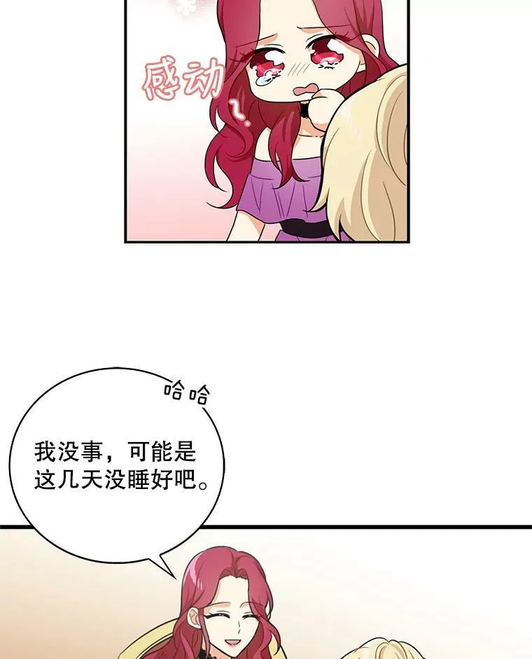 反派的我漫画,5.仆人的态度4图