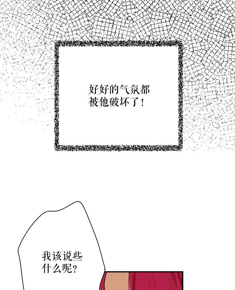 反派的我漫画,5.仆人的态度3图