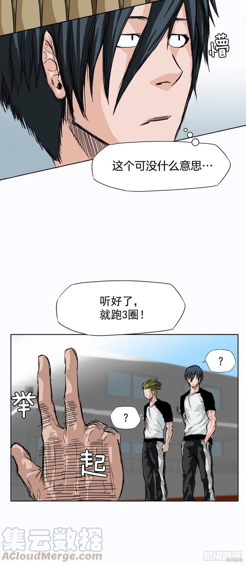 BOSS在校园漫画,第05话5图