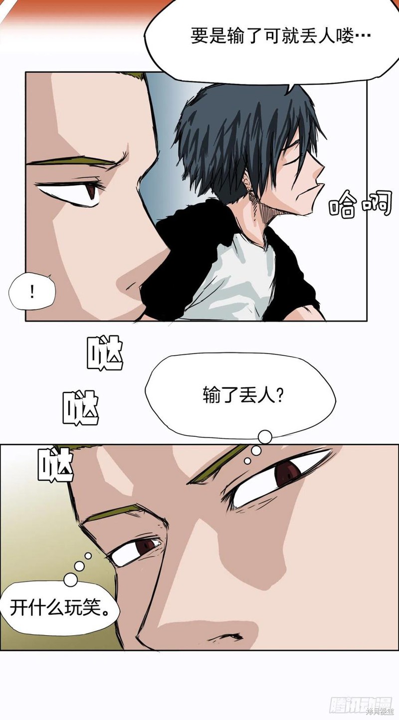 BOSS在校园漫画,第05话5图