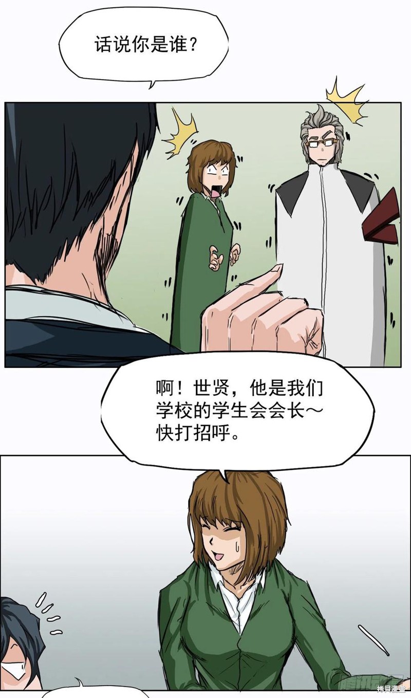 BOSS在校园漫画,第08话4图