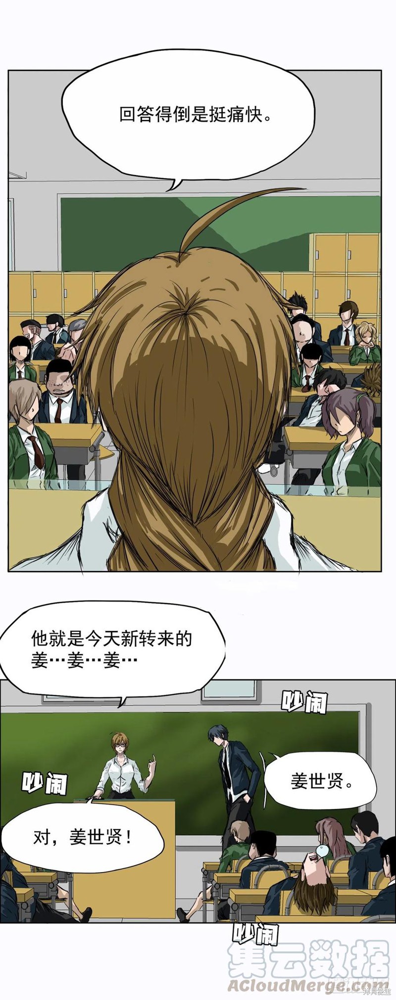 BOSS在校园漫画,第03话3图