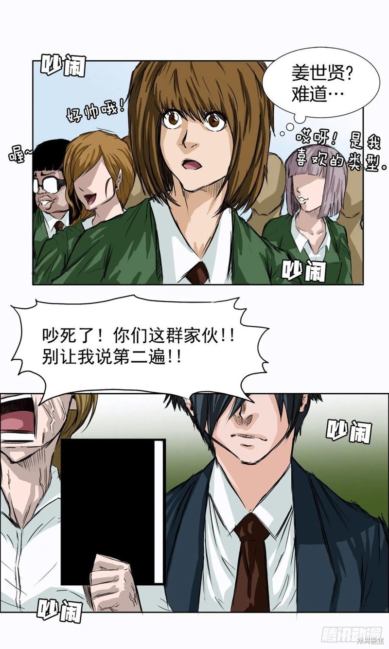 BOSS在校园漫画,第03话4图