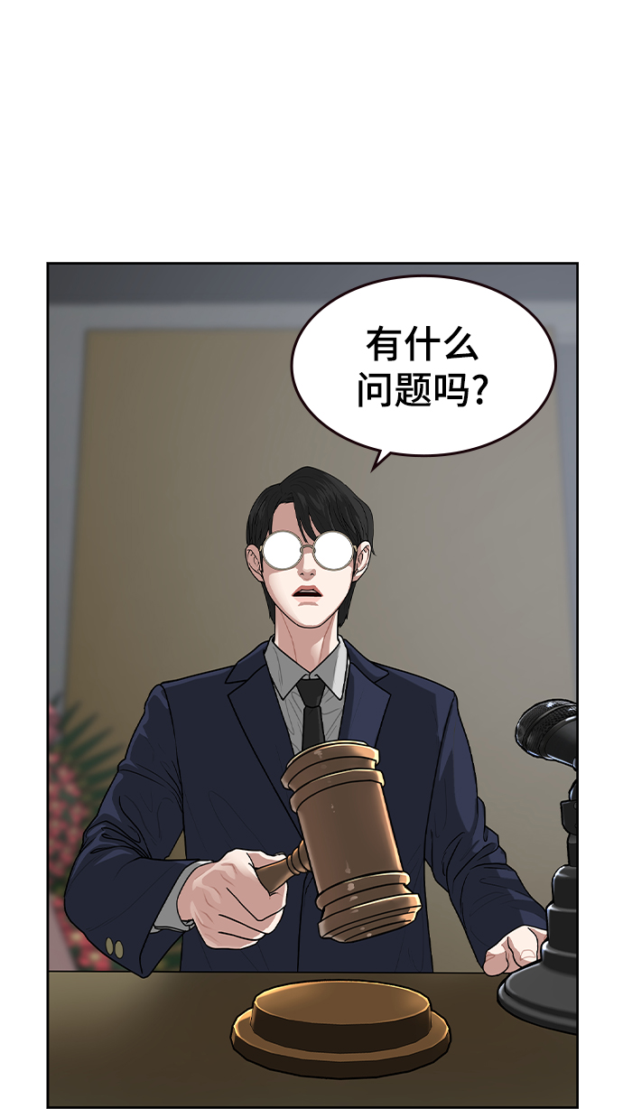 现实闯关漫画在线观看下拉式漫画,第7话4图