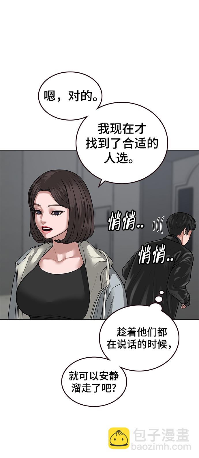 现实闯关漫画,第7话1图