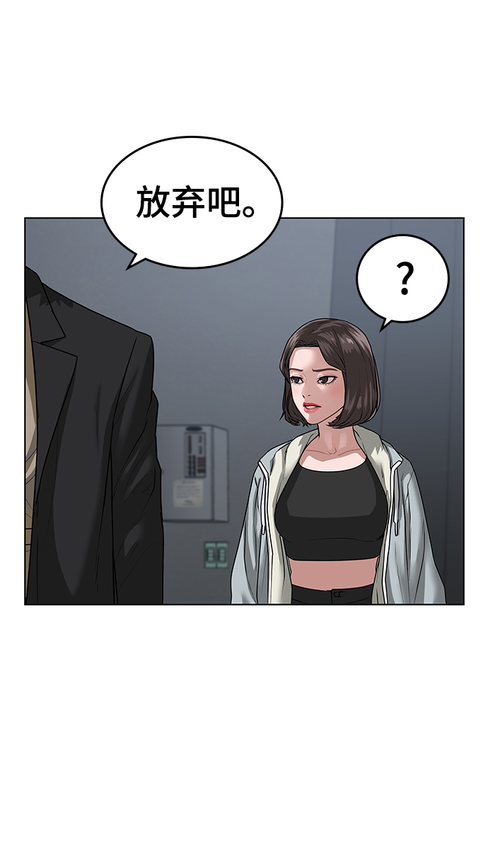 现实闯关河道元漫画,第8话2图