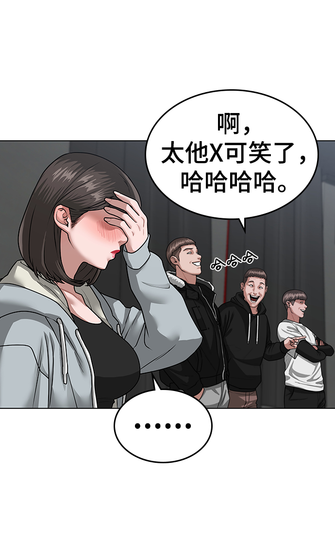 现实闯关漫画免费阅读全集下拉式奇妙漫画漫画,第8话4图