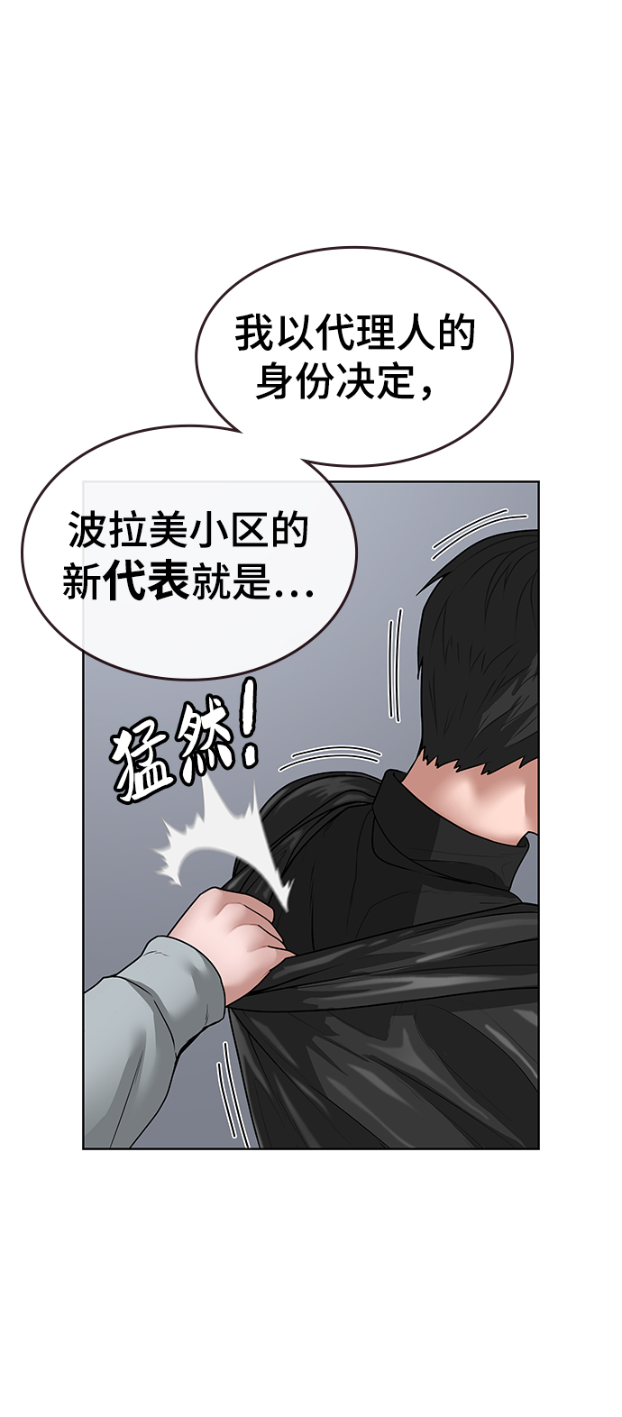 现实闯关漫画,第7话2图