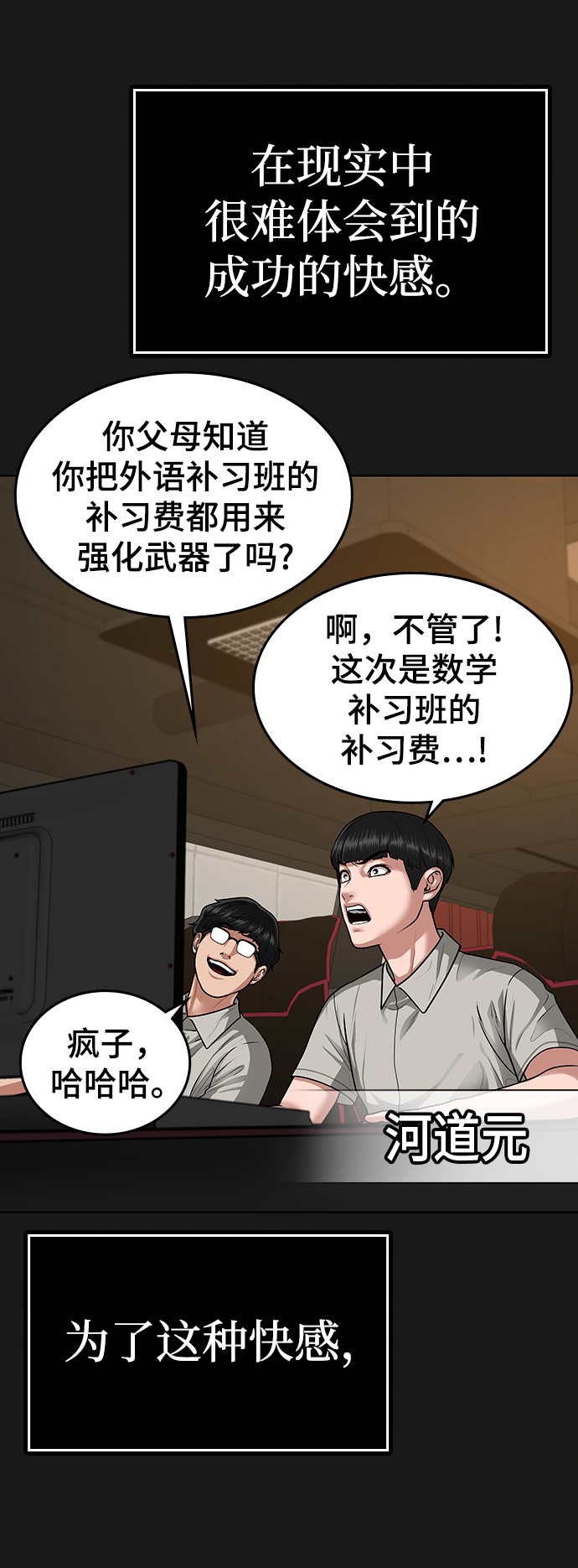 现实闯关漫画免费阅读全集下拉式奇妙漫画漫画,第8话2图