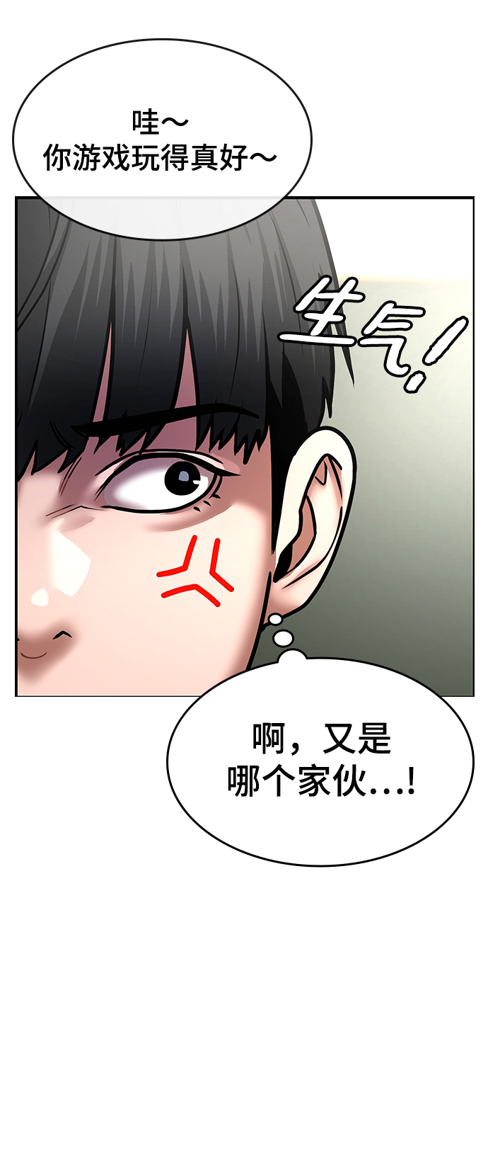 现实闯关漫画免费阅读全集下拉式奇妙漫画漫画,第1话1图