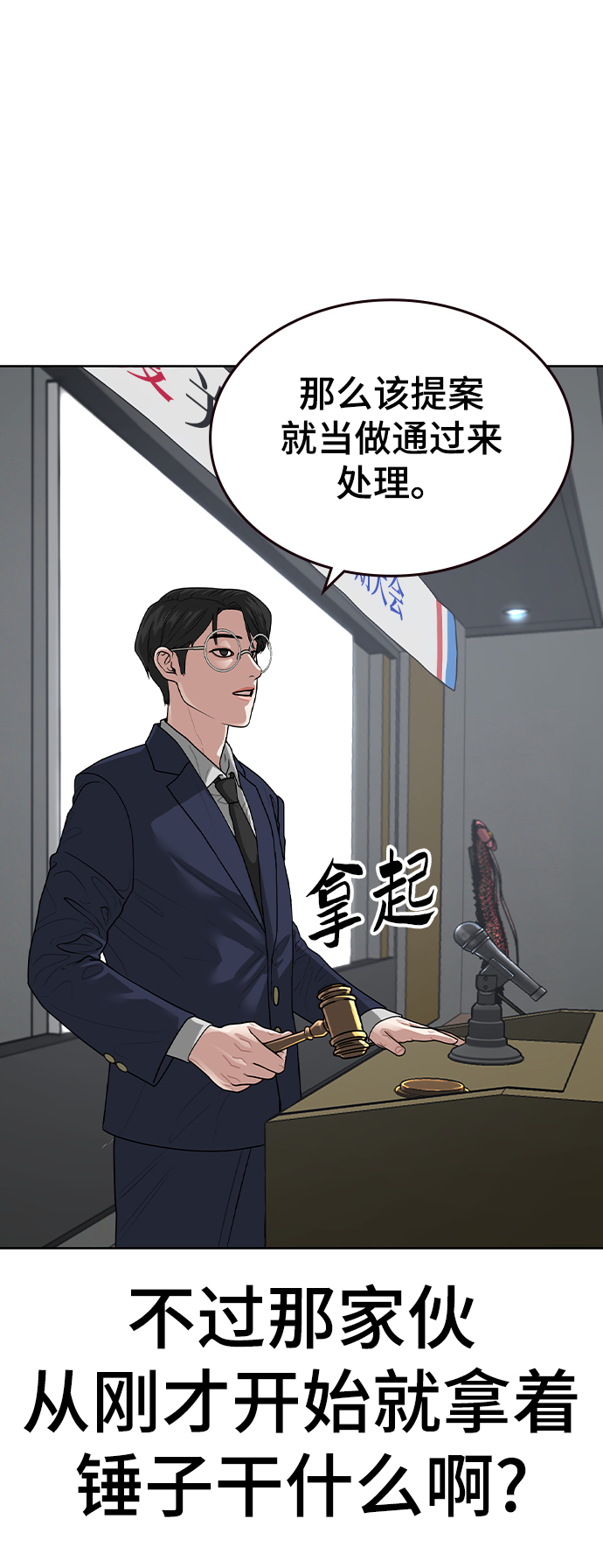 现实闯关漫画在线观看下拉式漫画,第7话2图