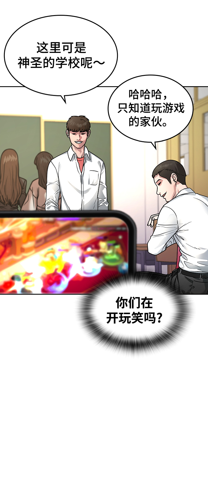 现实闯关河道元漫画,第1话5图