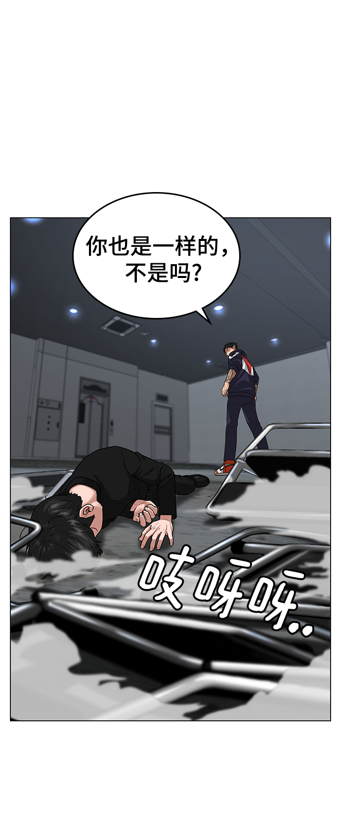 现实闯关河道元漫画,第8话4图