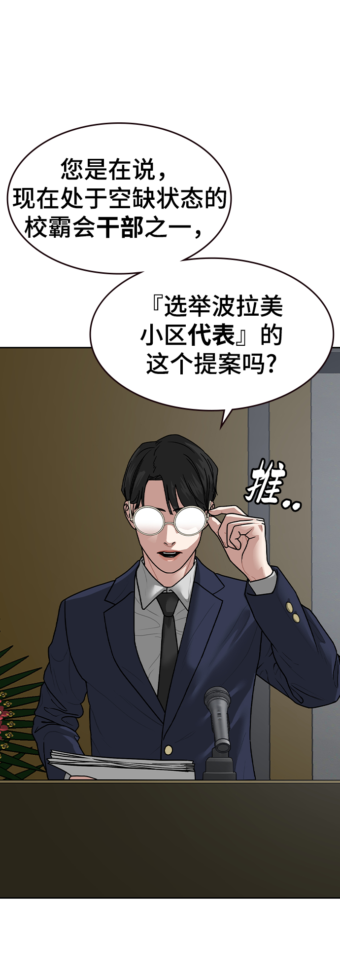 现实闯关漫画在线观看下拉式漫画,第7话4图