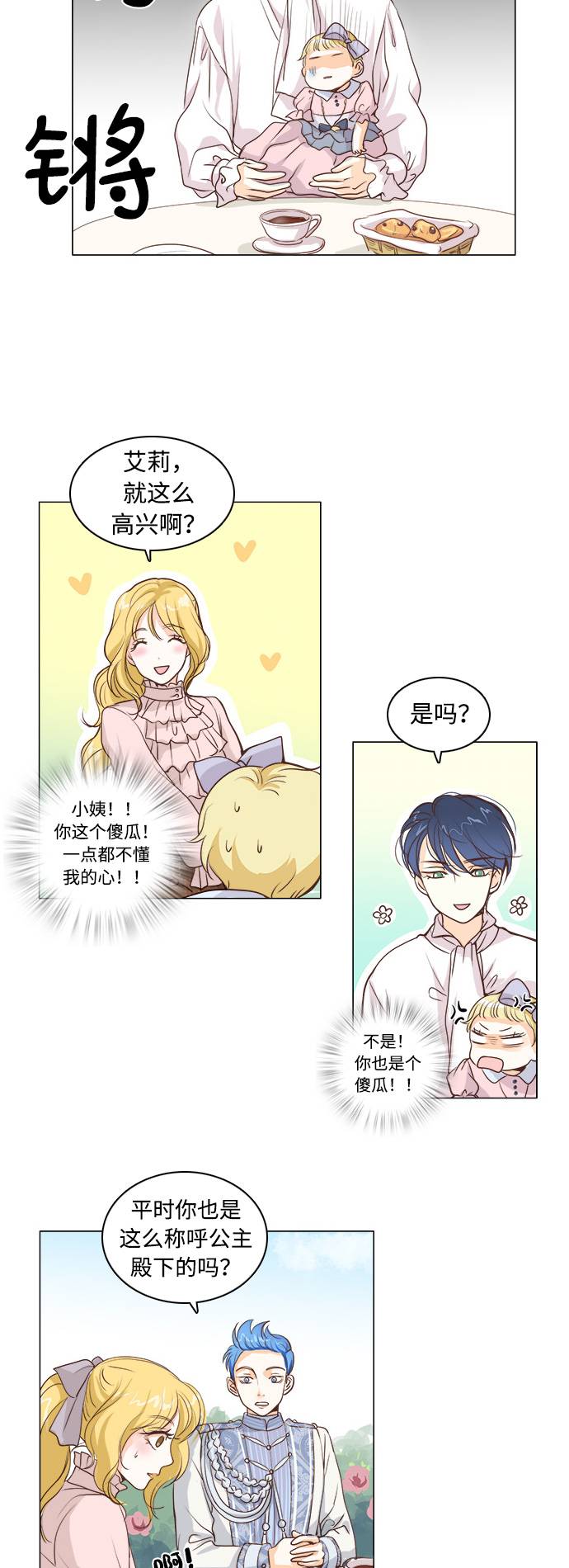 红娘小阿娜快手直播间漫画,第5话5图