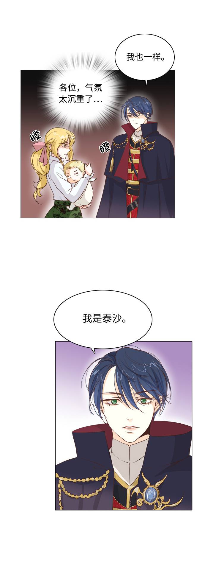 红娘小公主漫画免费阅读漫画,第2话4图