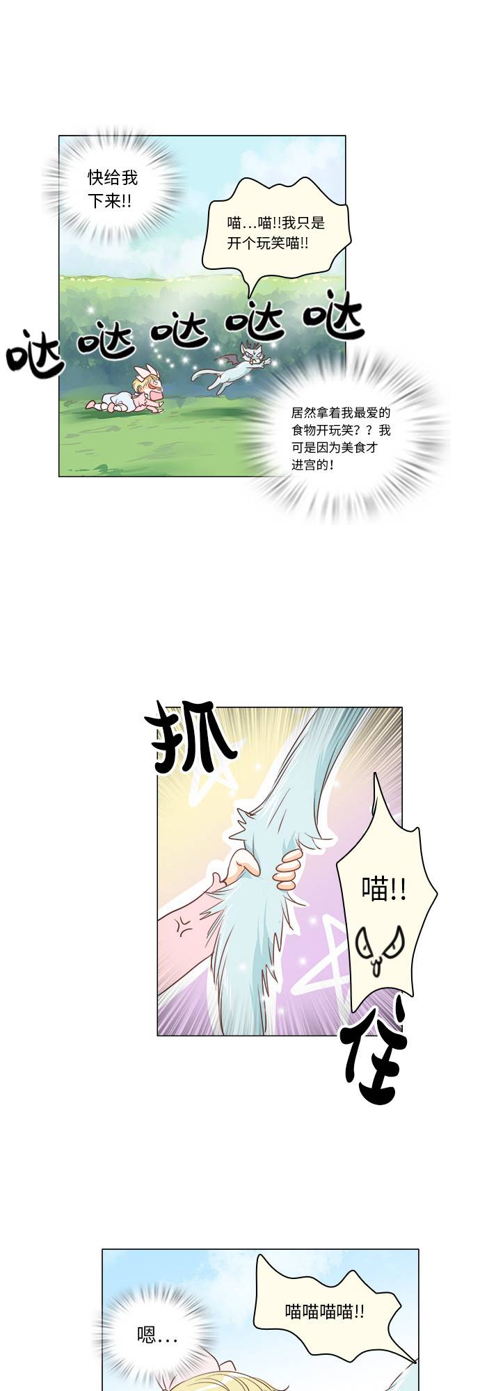 红娘小狐妖在线高清免费播放漫画,第6话4图