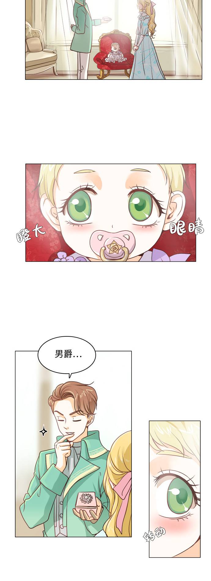 红娘小公主漫画小说名叫什么漫画,第1话2图