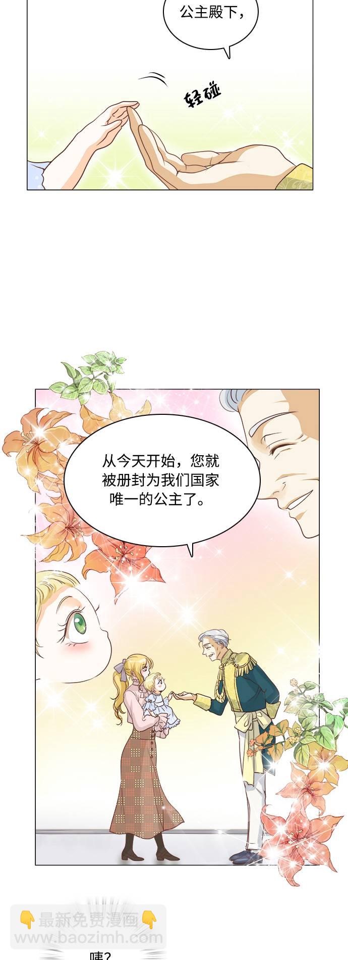 红娘小公主漫画免费阅读漫画,第4话5图