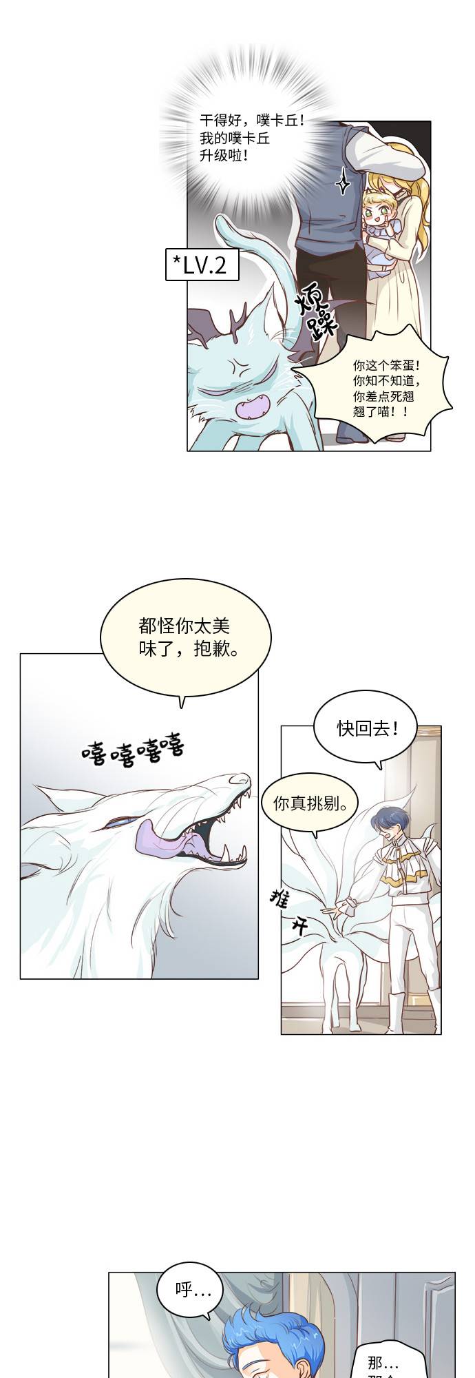 红娘小叶漫画,第8话1图