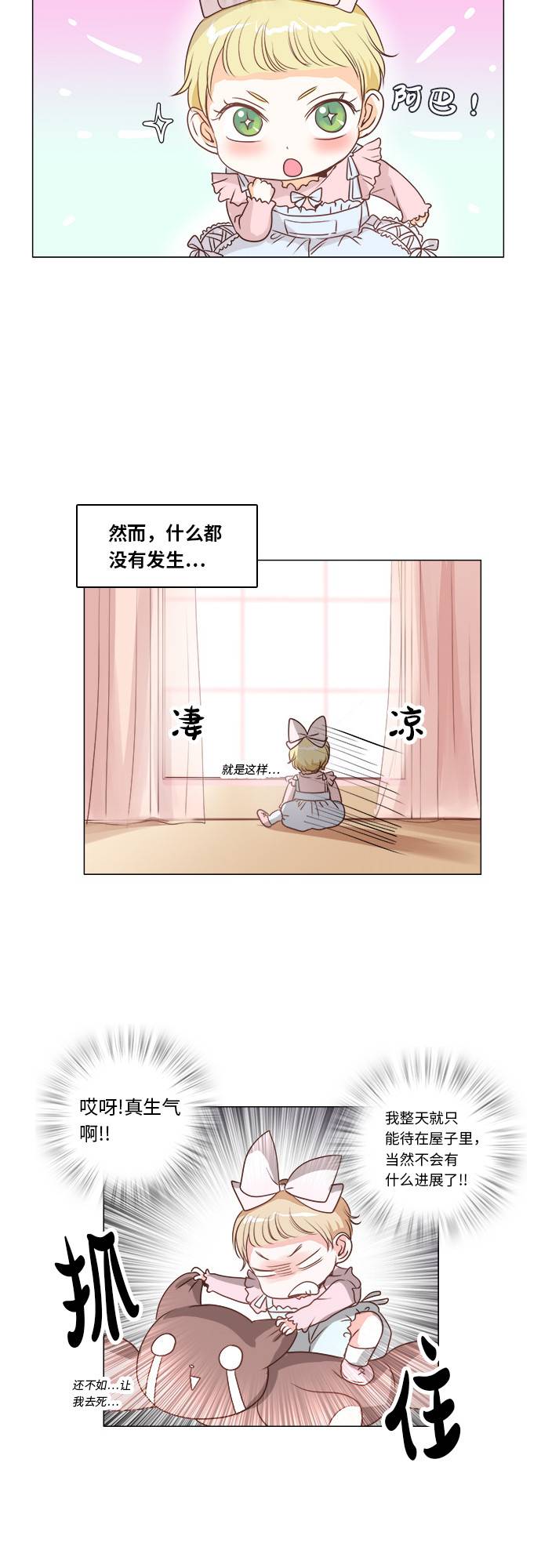 红娘小狐妖电视剧免费观看杨幂在线看漫画,第6话1图