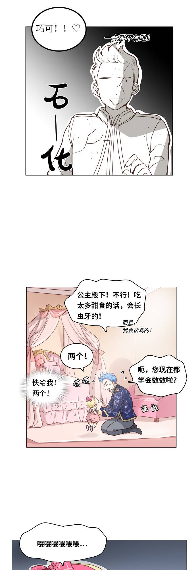 红娘小姐你多风采管波漫画,第9话4图