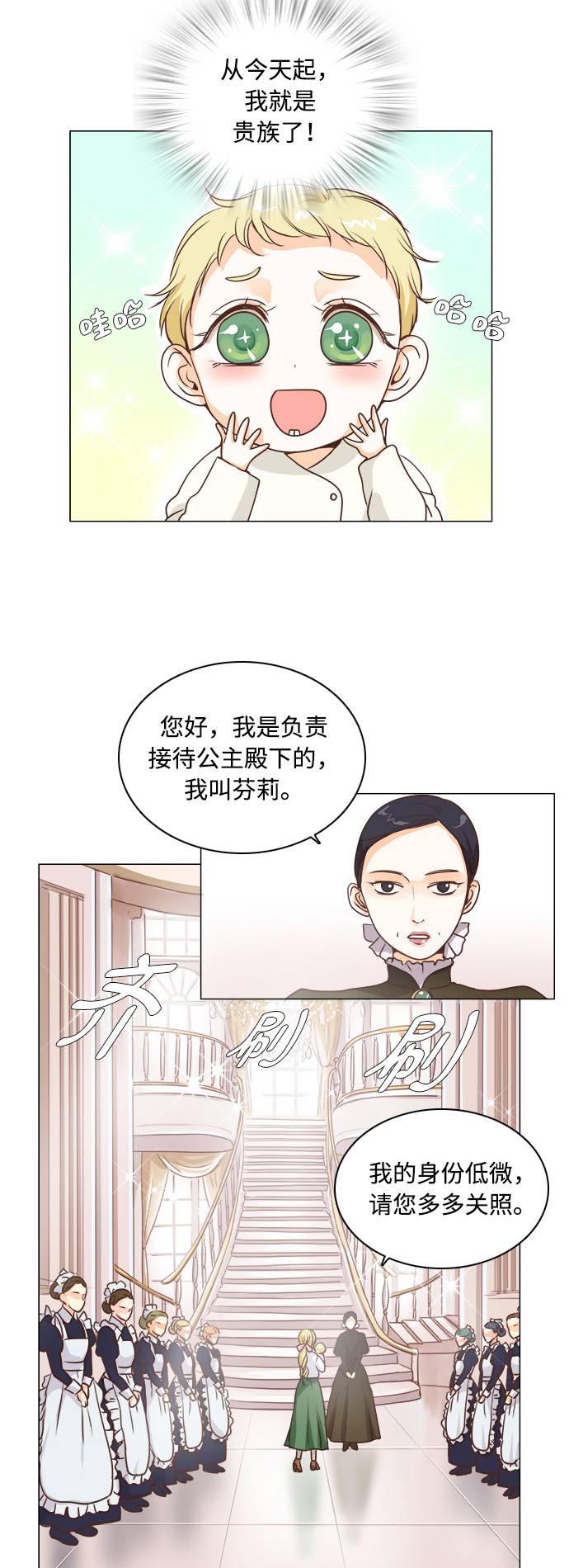 红娘小公主漫画现在免费阅读漫画,第3话1图