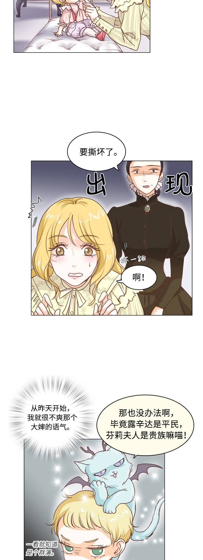 编织筐漫画,第3话3图