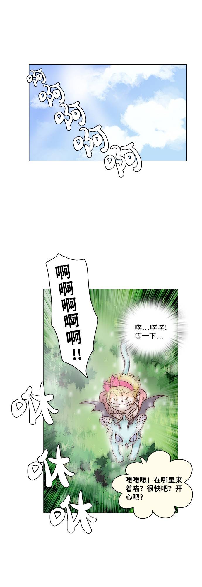 红娘小狐妖电视剧免费观看杨幂在线看完整漫画,第10话1图