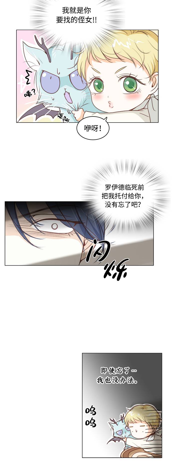 红娘小狐妖电视剧漫画,第2话1图