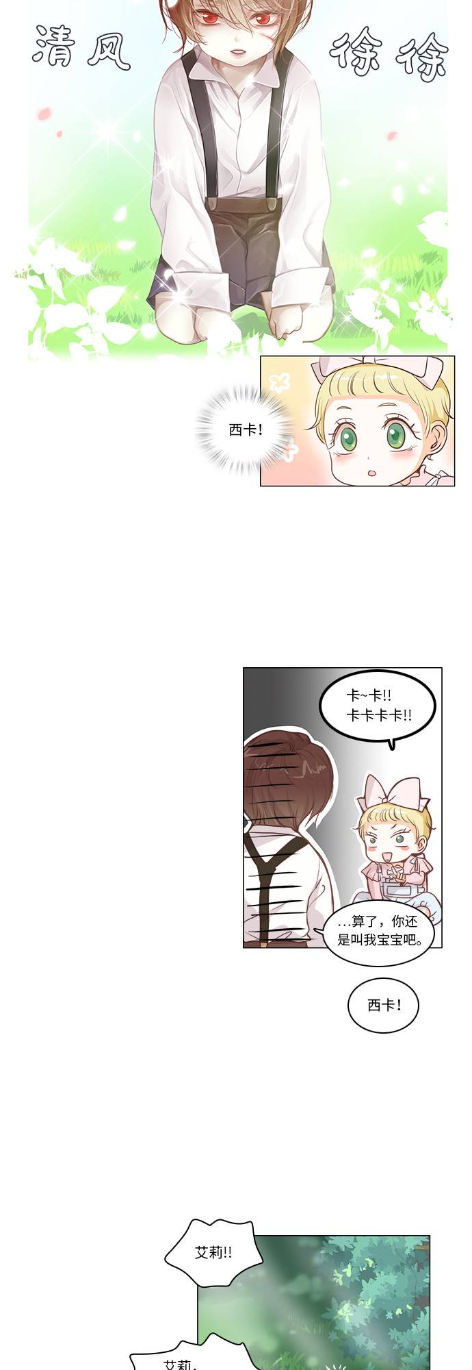 红娘小狐妖在线高清免费播放漫画,第6话3图