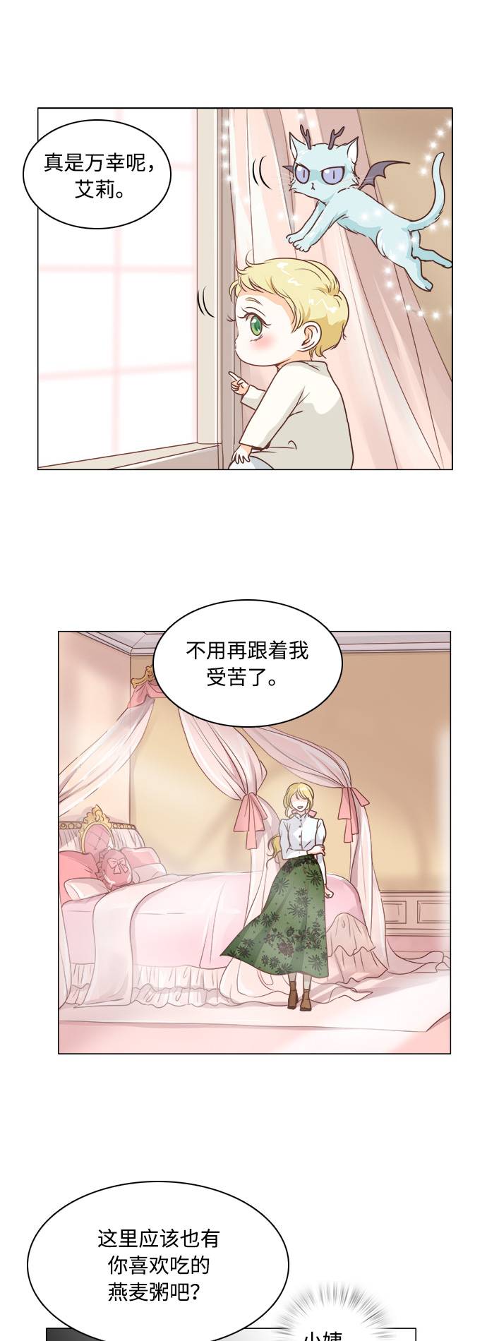 红娘小公主漫画现在免费阅读漫画,第3话5图