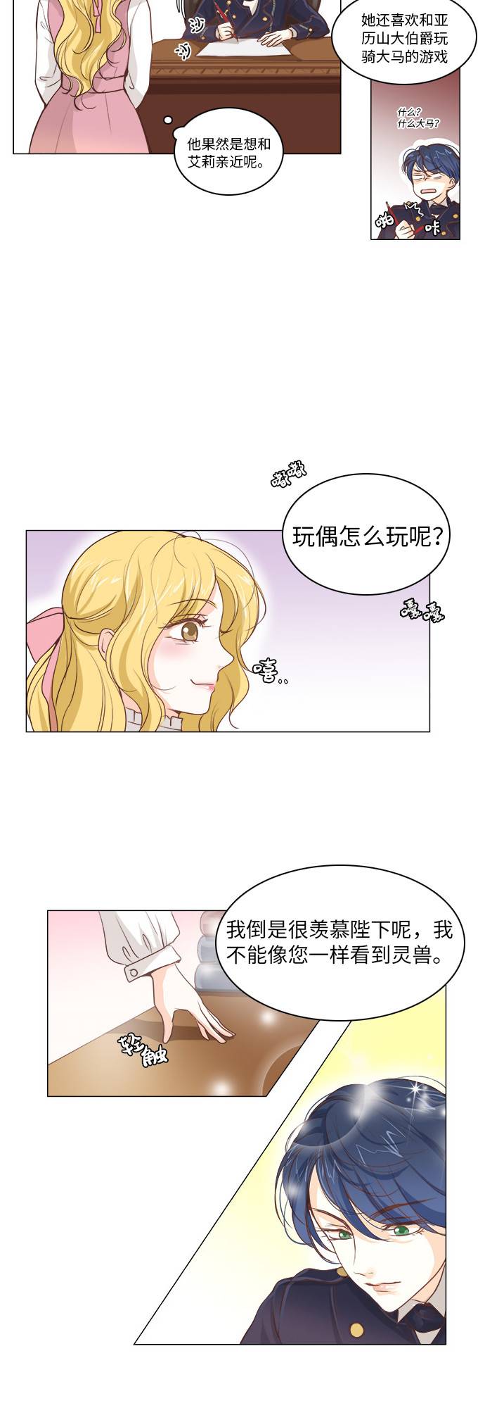 红娘小姐你多风采管波漫画,第8话5图