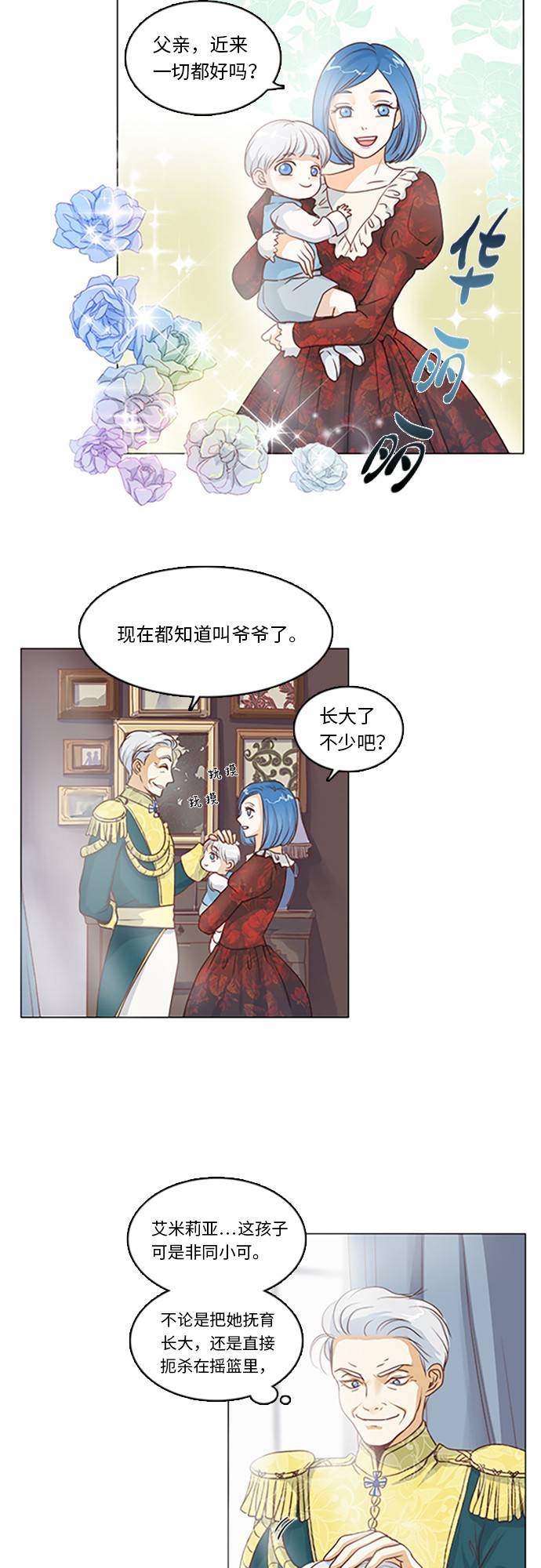 红娘小公主后续漫画,第7话4图