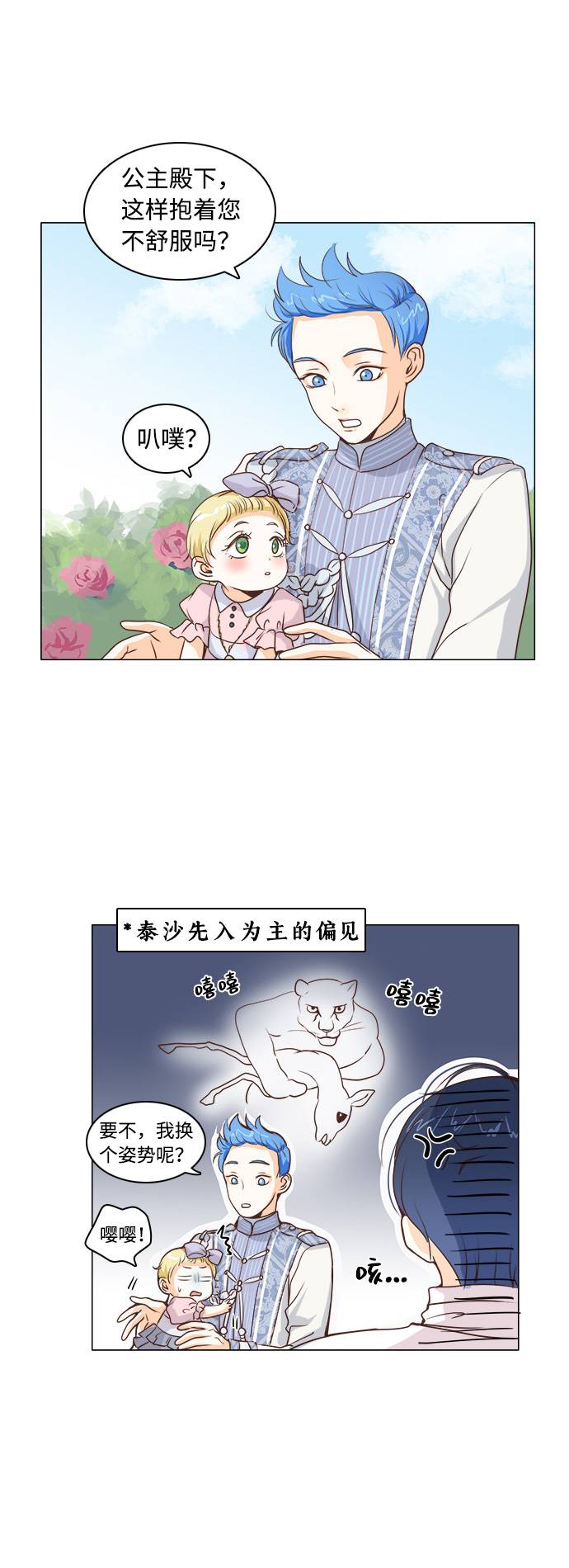 红娘小阿娜快手直播间漫画,第5话2图