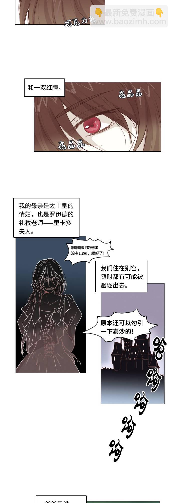 红娘小狐妖免费观看全集漫画,第6话2图