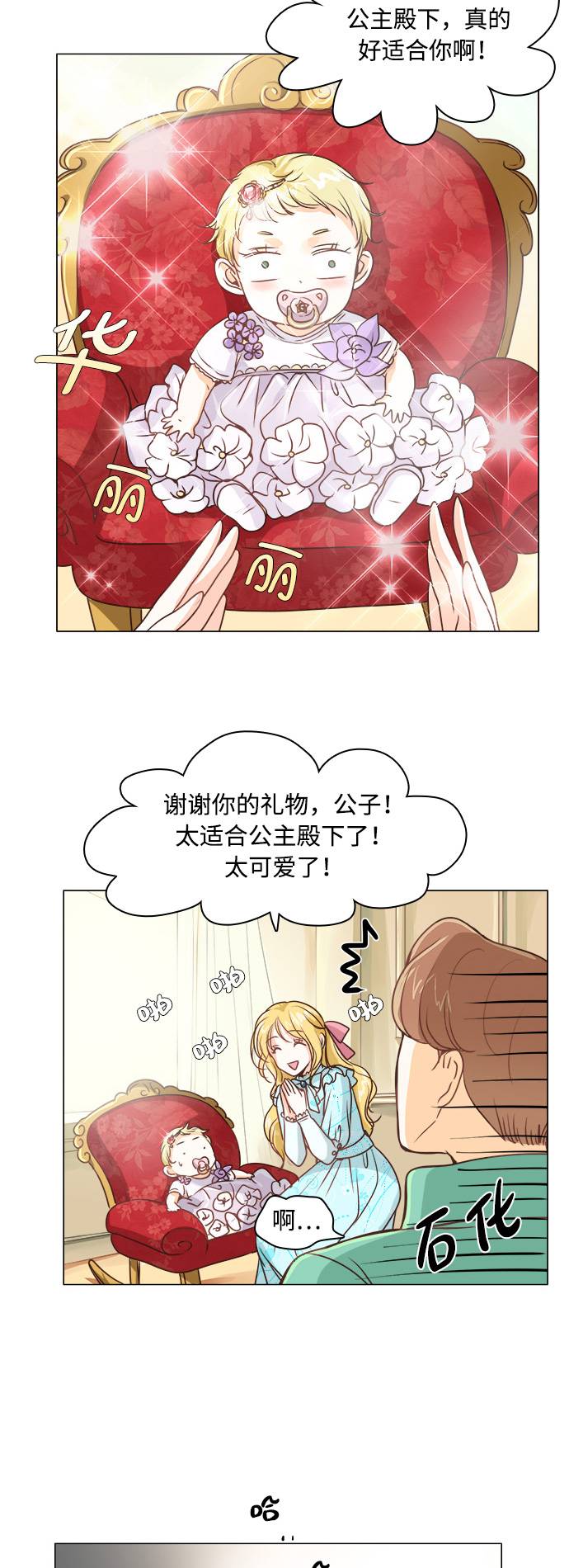 红娘小公主漫画小说名叫什么漫画,第1话5图