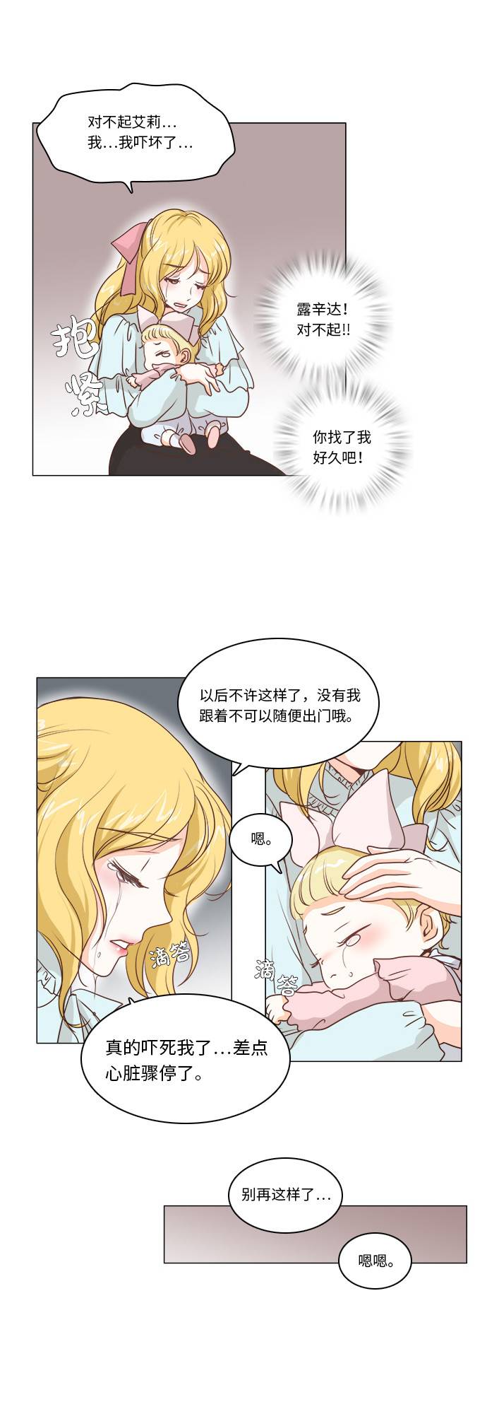 红娘小公主漫画免费观看全集漫画,第7话4图