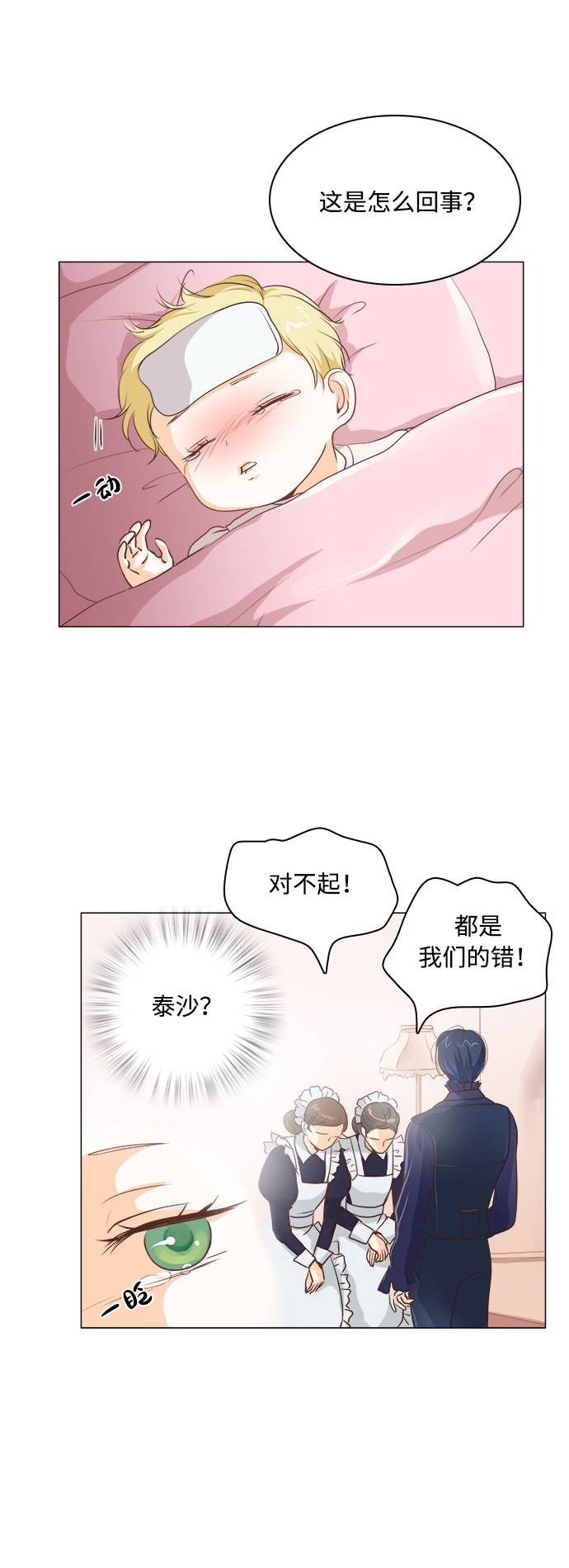 红娘小花漫画,第4话3图