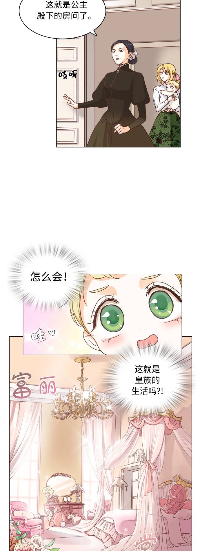 红娘小公主漫画现在免费阅读漫画,第3话4图