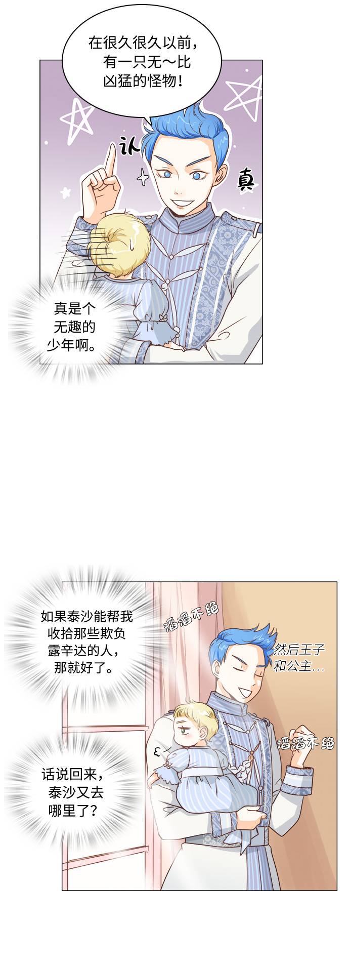 红娘小阿娜快手直播间漫画,第5话1图