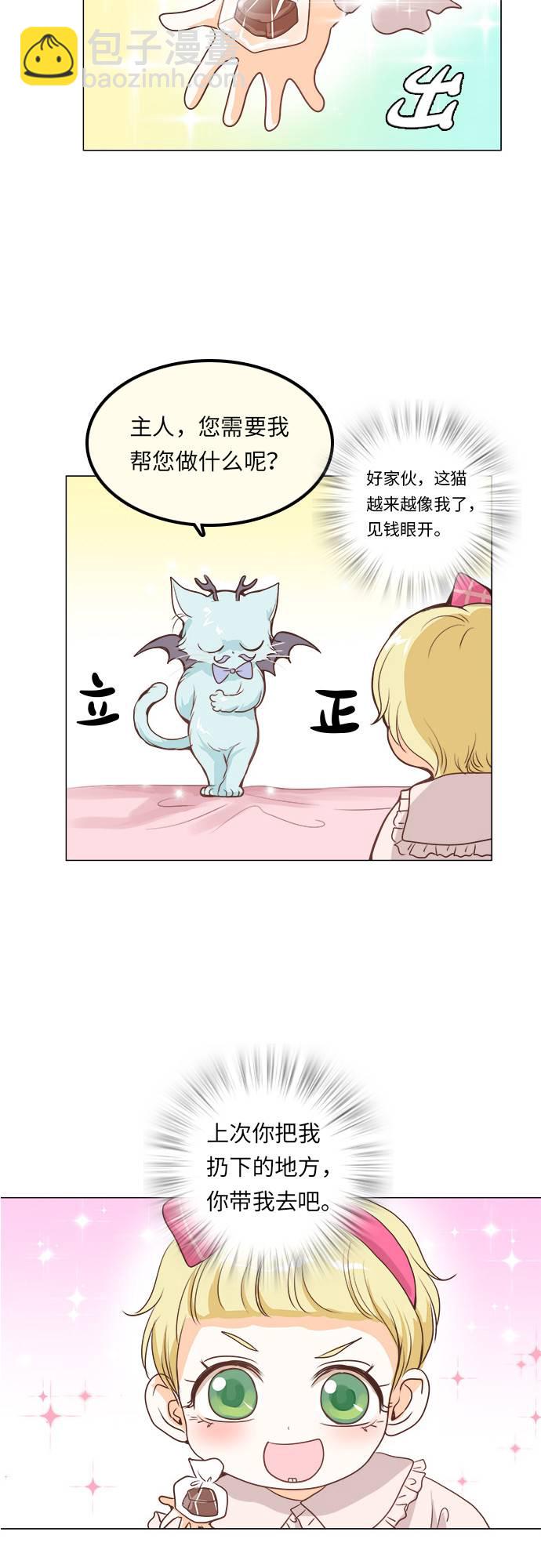 红娘小姐的风采漫画,第9话4图