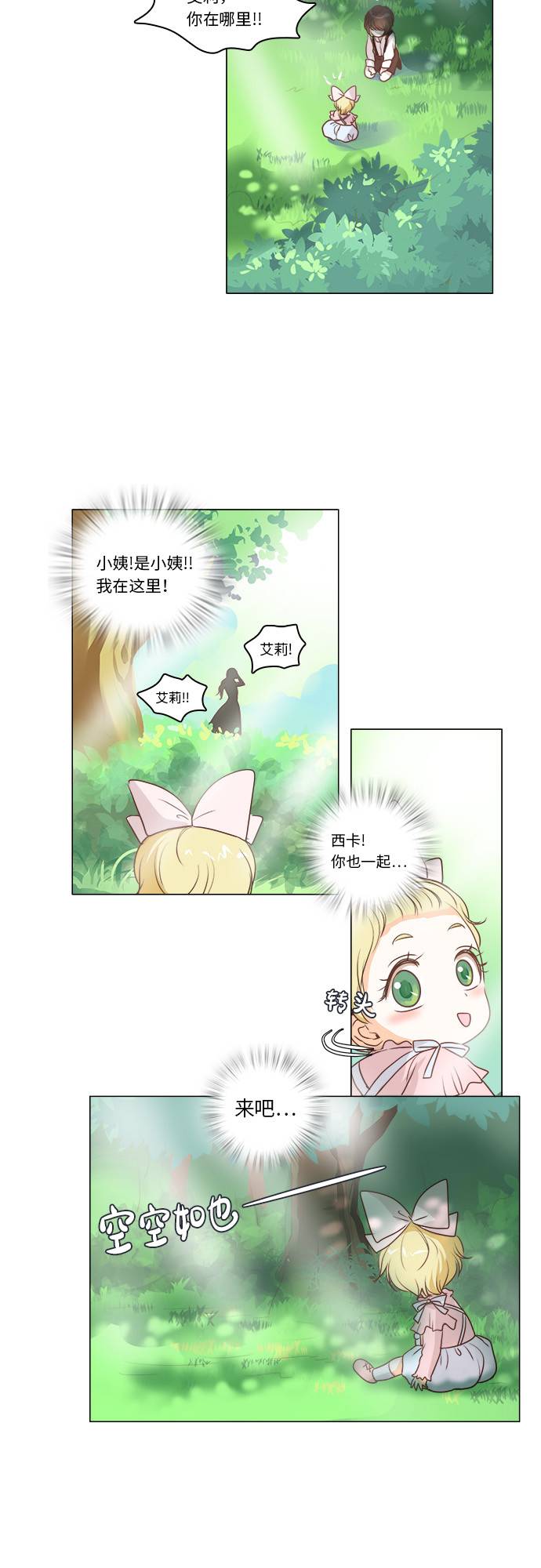 红娘小狐妖在线高清免费播放漫画,第6话4图